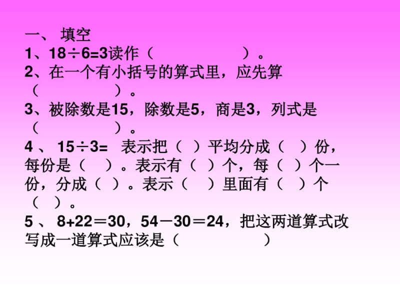 小学二年级下册数学一二单元复习题.pdf_第2页