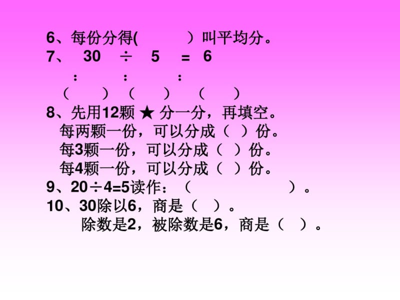 小学二年级下册数学一二单元复习题.pdf_第3页