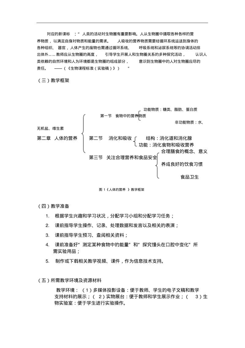 最新初一生物-2018年七年级下册人教版生物人体的营养教案经典.pdf_第2页