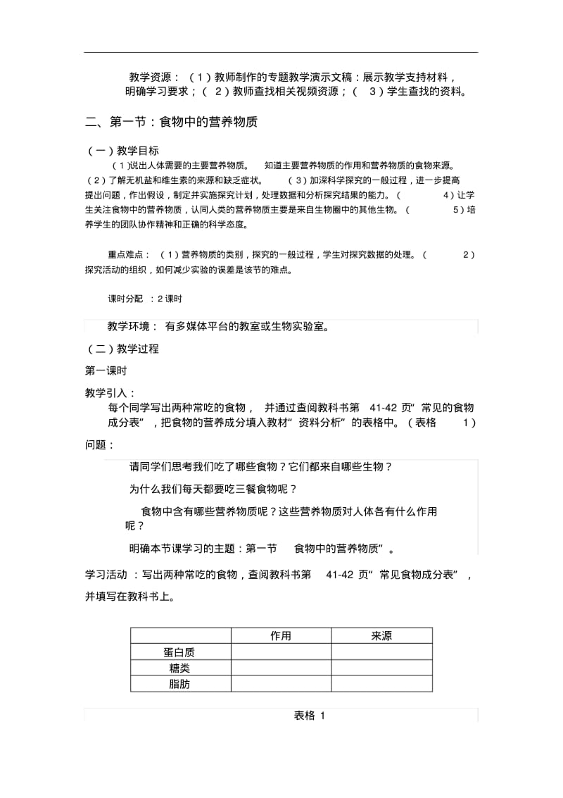 最新初一生物-2018年七年级下册人教版生物人体的营养教案经典.pdf_第3页