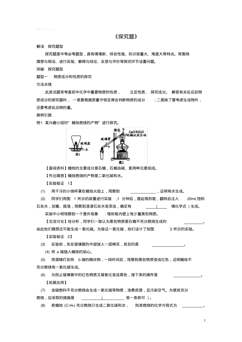 江苏省苏州市中考化学专题复习《探究题》.pdf_第1页