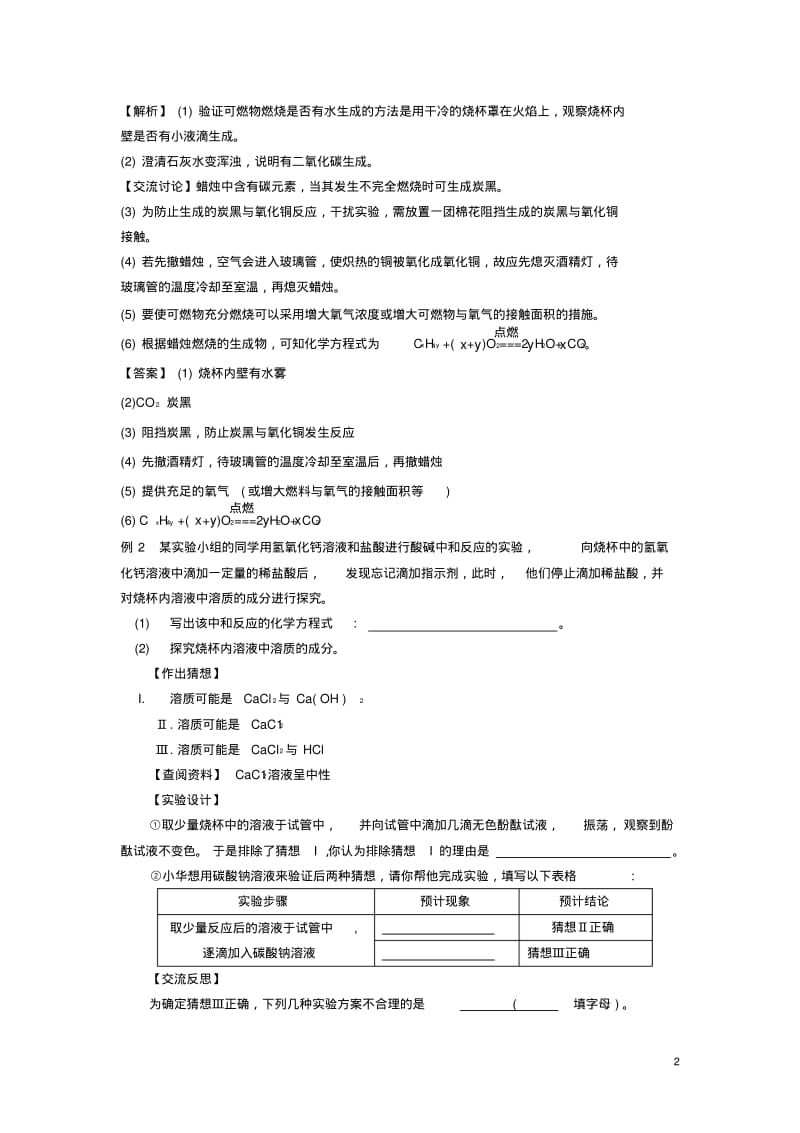 江苏省苏州市中考化学专题复习《探究题》.pdf_第2页