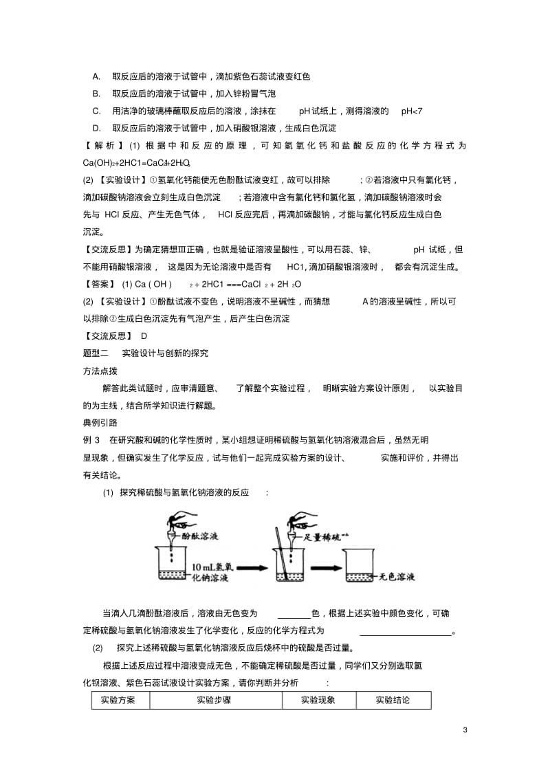 江苏省苏州市中考化学专题复习《探究题》.pdf_第3页