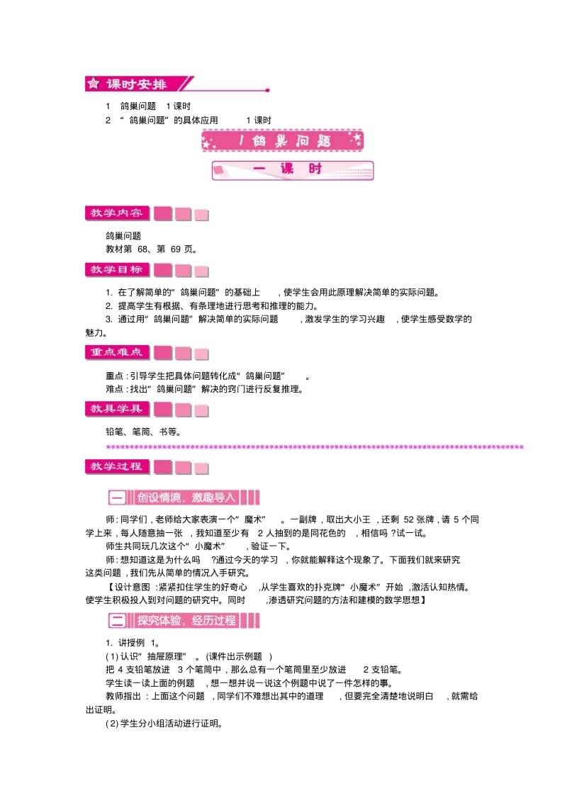 六年级数学下册第五单元教案.pdf_第2页