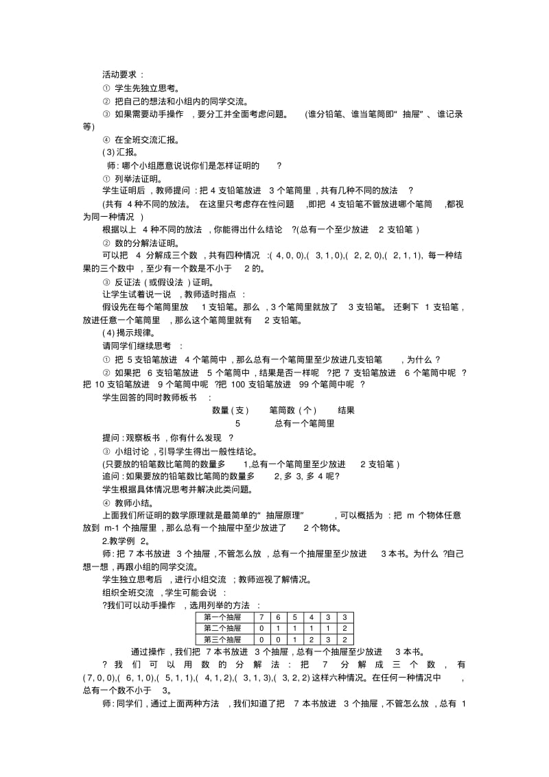 六年级数学下册第五单元教案.pdf_第3页