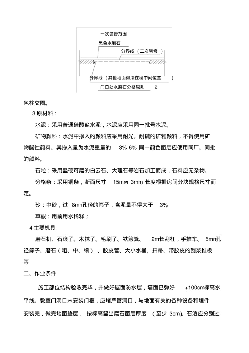 水磨石地面施工方案.pdf_第3页