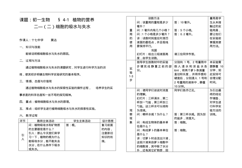 最新初一生物-细胞的吸水与失水经典.pdf_第1页