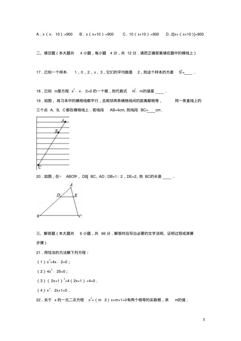 河北省石家庄市复兴中学九年级数学上学期10月月考试卷(含解析)新人教版.pdf_第3页