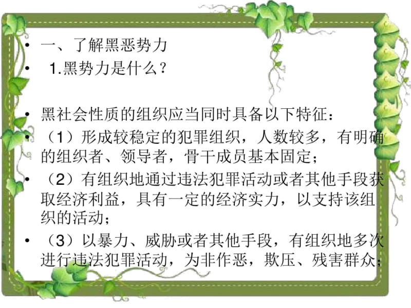 扫黑除恶---专题教案-主题班会.pdf_第2页