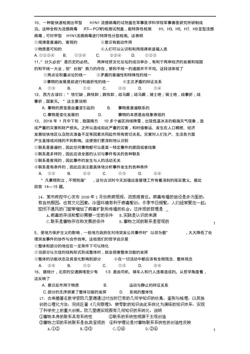 河北省吴桥中学高中政治必修四唯物辩证法的联系观测试题.pdf_第2页