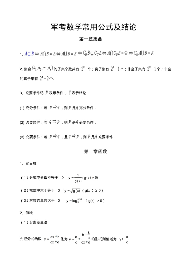 最新-边消防军考数学公式精品.pdf_第1页