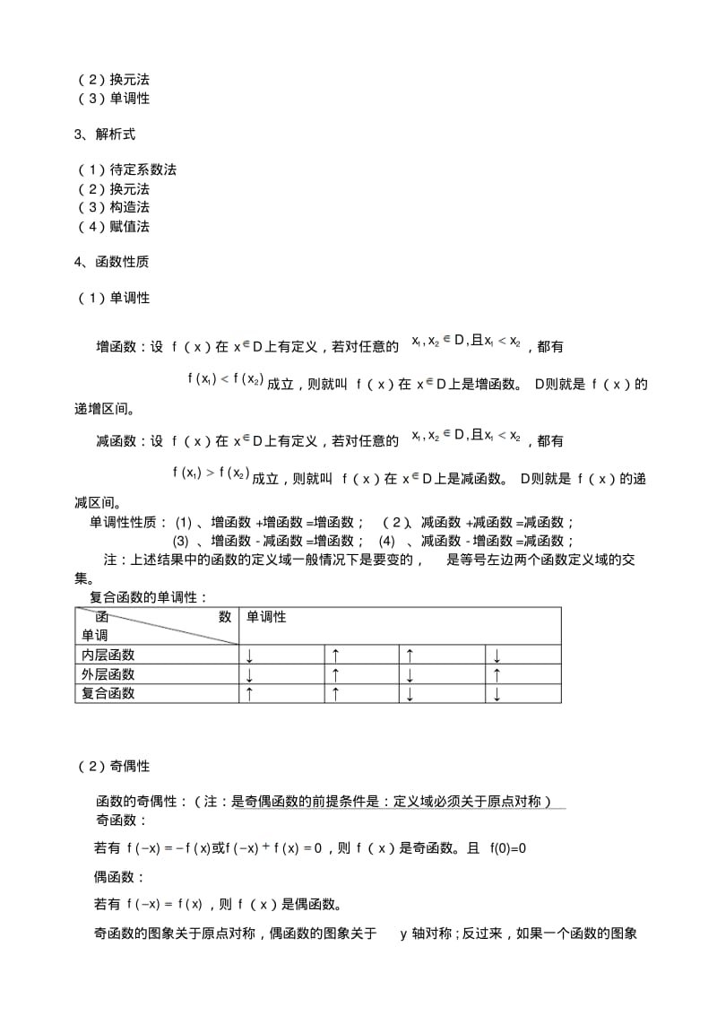 最新-边消防军考数学公式精品.pdf_第2页