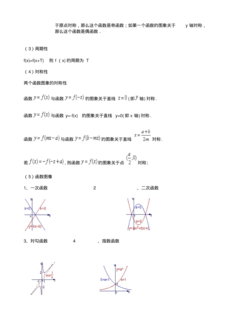 最新-边消防军考数学公式精品.pdf_第3页