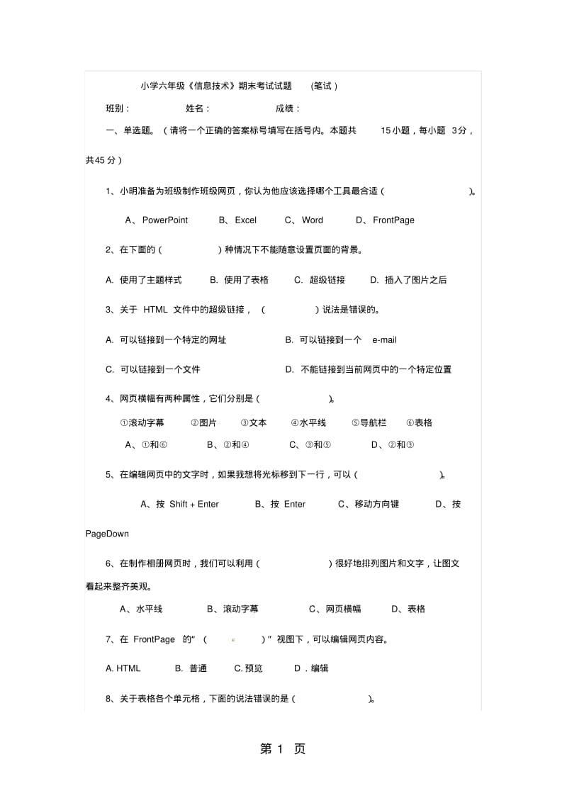 六年级下信息技术期末-学期追踪(试题答案解析)_通用版.pdf_第1页