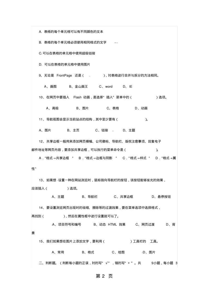 六年级下信息技术期末-学期追踪(试题答案解析)_通用版.pdf_第2页