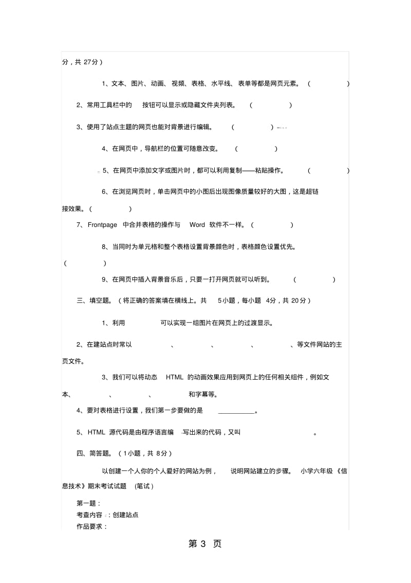 六年级下信息技术期末-学期追踪(试题答案解析)_通用版.pdf_第3页