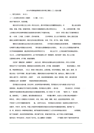 湖南省湖南师大附中2019届高三模拟(三)语文试题含解析.pdf