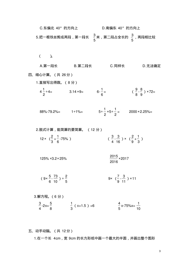 六年级上册数学湖南长沙第一学期期末考试六年级专项练习题.pdf_第3页