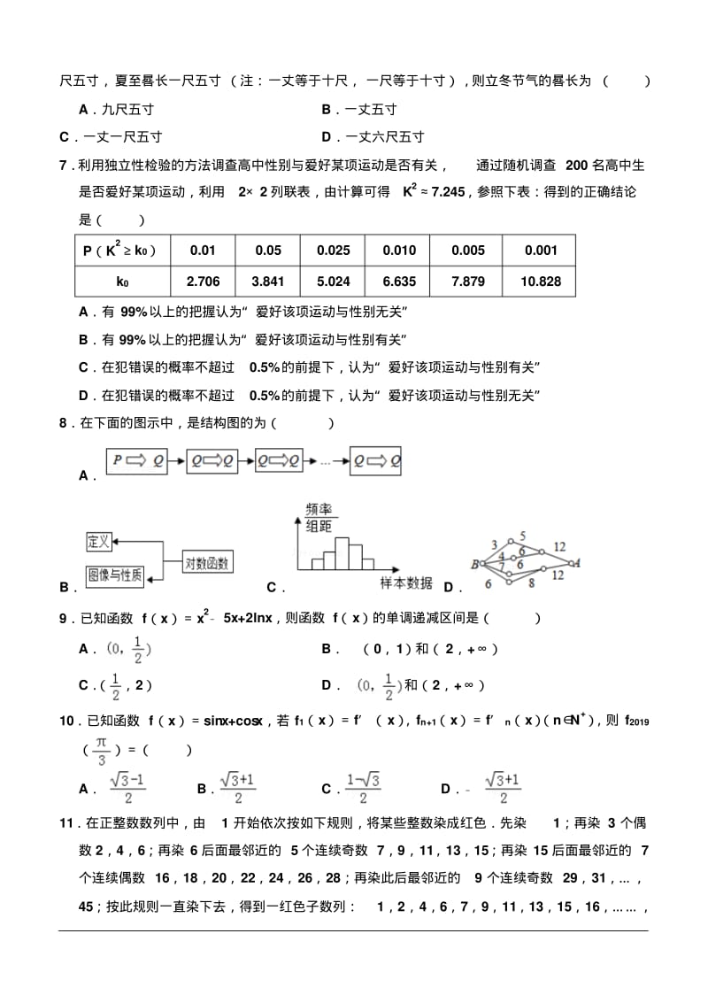 河南省实验中学2018-2019学年高二下学期期中考试数学(文)(含答案).pdf_第2页