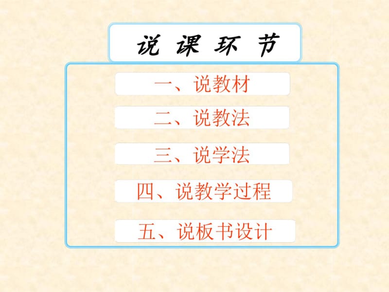 小学语文《日月潭》说课.pdf_第2页