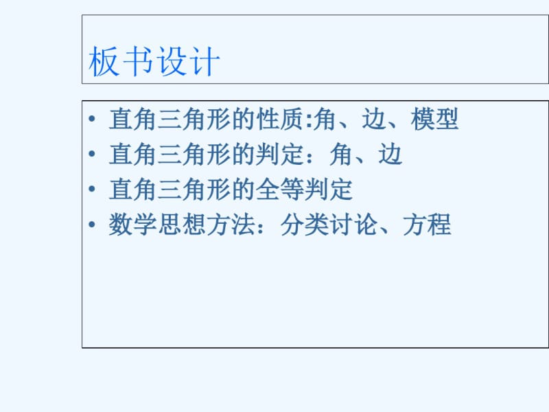 特殊三角形(中考复习公开课).pdf_第1页