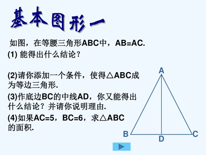 特殊三角形(中考复习公开课).pdf_第3页