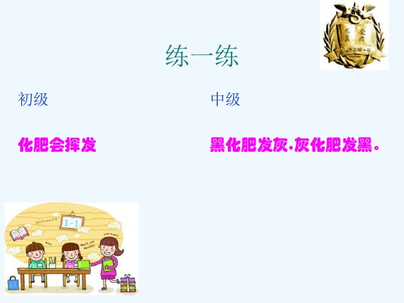 小学生绕口令游戏PPT.pdf_第3页