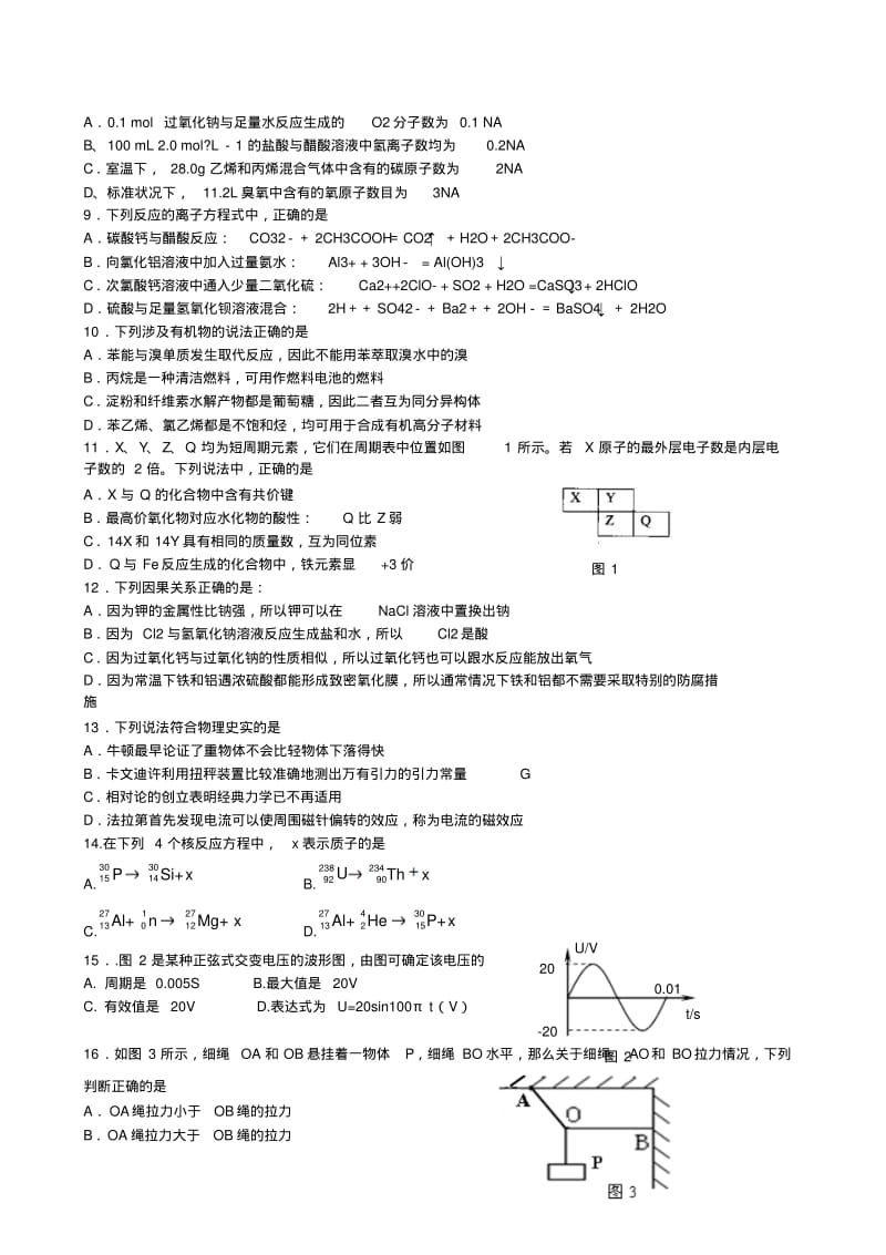 广东省广州市花都区2018届高三调研考试(理综)精品.pdf_第2页