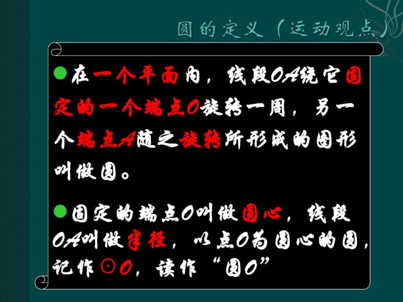 数学第三章圆的基本性质复习课件.pdf_第3页