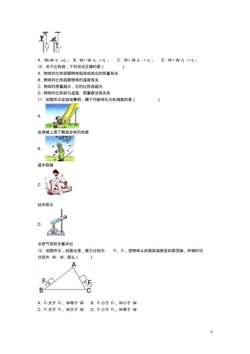 江苏省无锡市江阴二中九年级物理上学期10月月考试卷(含解析)苏科版.pdf_第2页