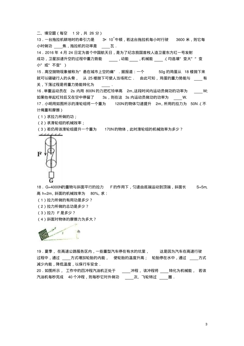 江苏省无锡市江阴二中九年级物理上学期10月月考试卷(含解析)苏科版.pdf_第3页