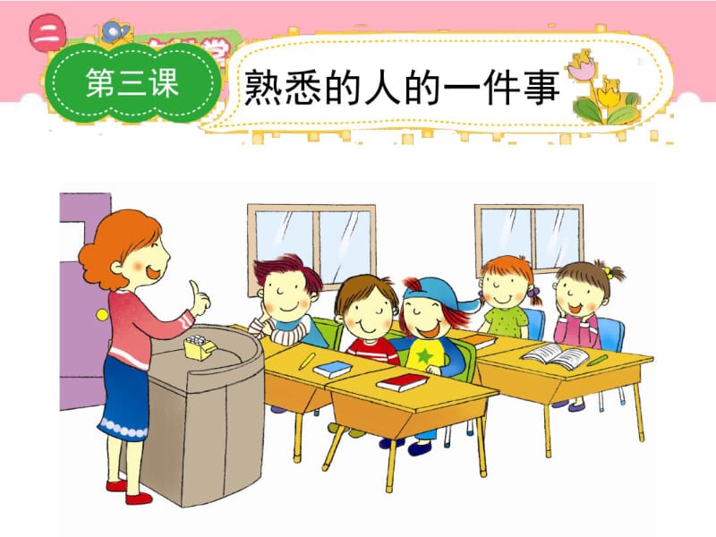 小学生作文指导如何写人叙事.pdf_第1页