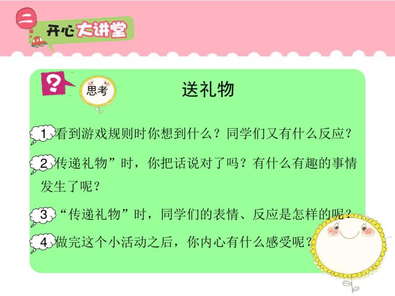 小学生作文指导如何写人叙事.pdf_第2页