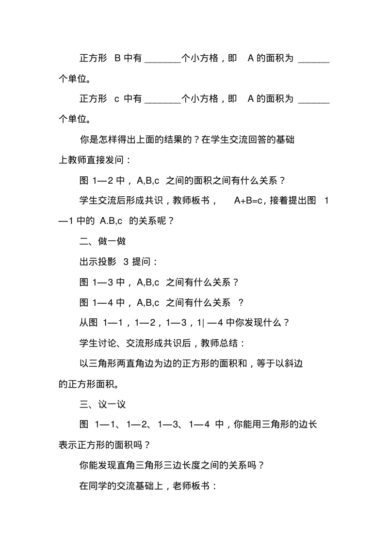 八年级数学上册教案(北师大版27套).pdf_第2页