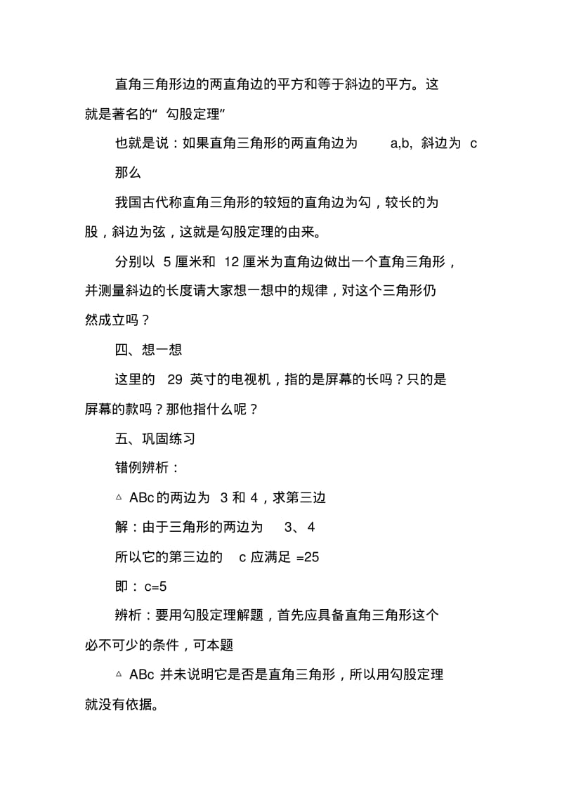 八年级数学上册教案(北师大版27套).pdf_第3页