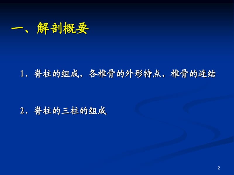 脊柱和骨盆骨折知识介绍.pdf_第2页