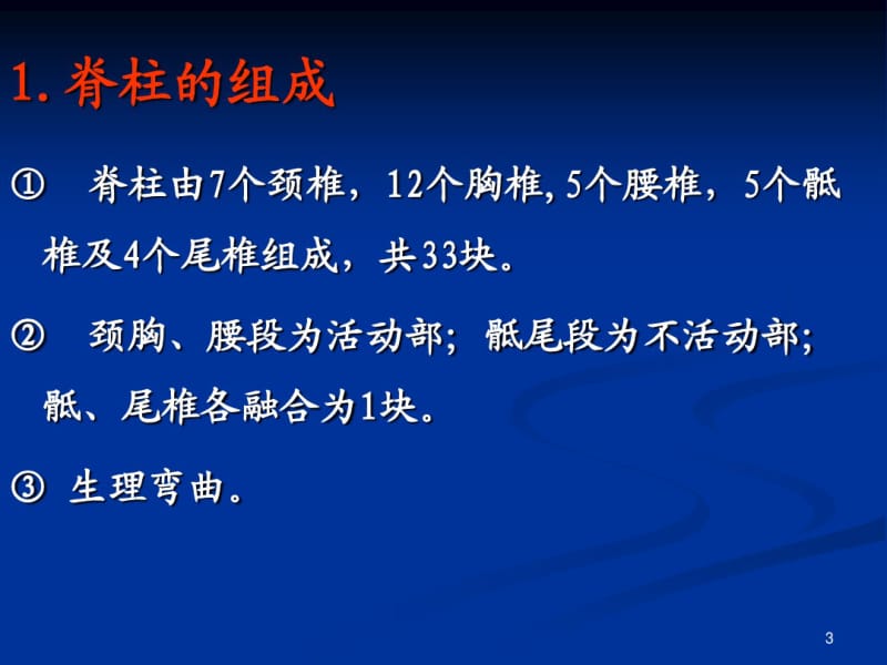 脊柱和骨盆骨折知识介绍.pdf_第3页