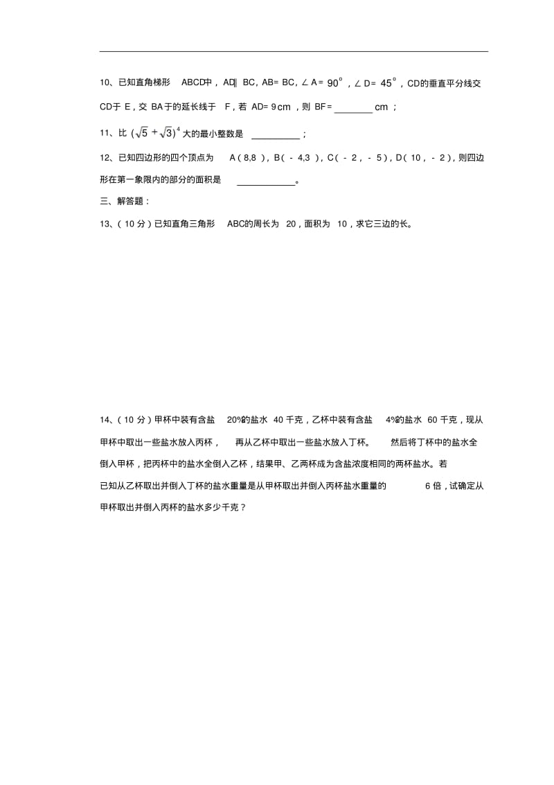 最新-八年级华师大版数学竞赛试题精品.pdf_第2页