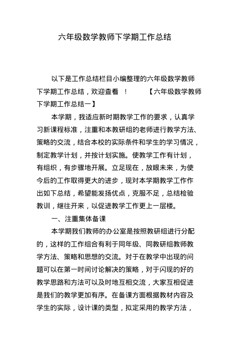 六年级数学教师下学期工作总结.pdf_第1页