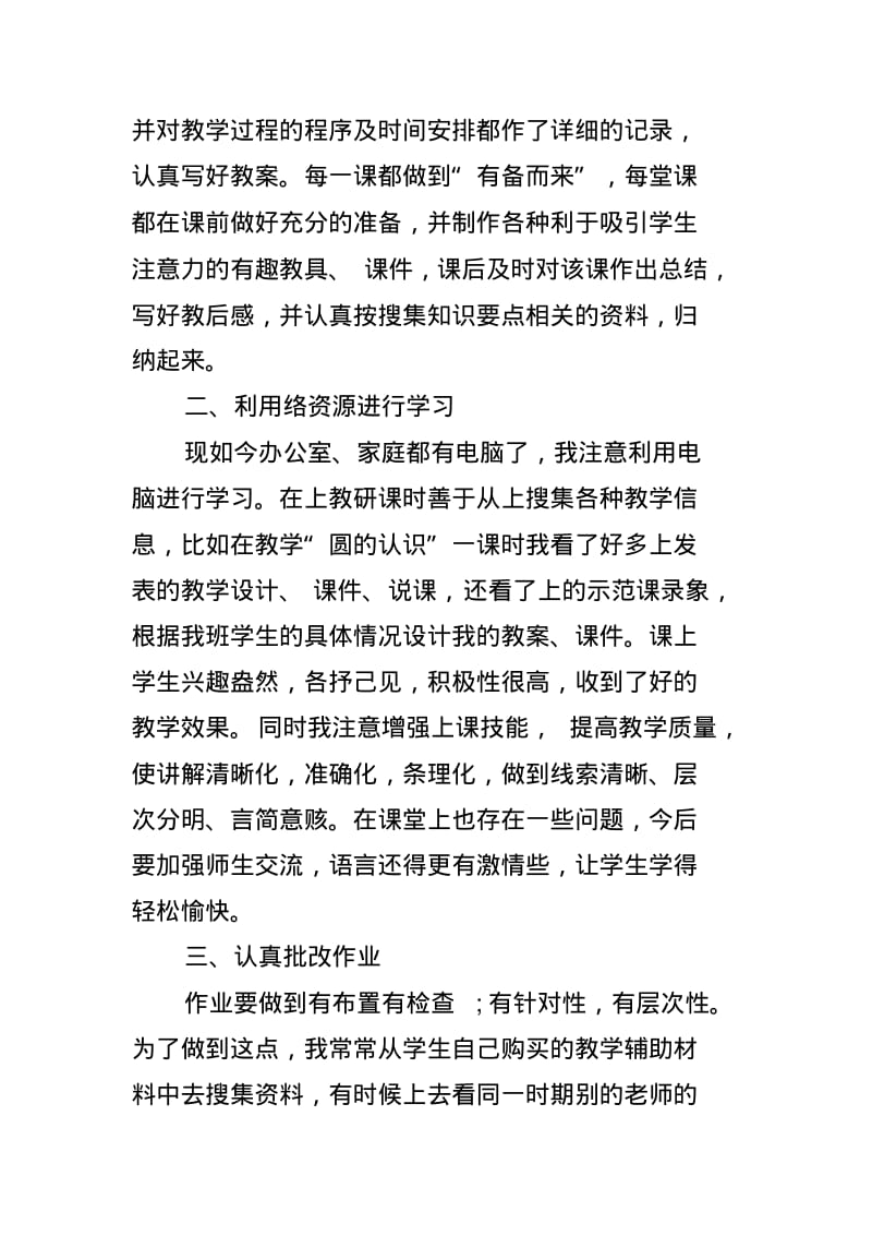 六年级数学教师下学期工作总结.pdf_第2页