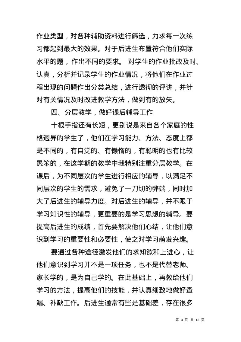 六年级数学教师下学期工作总结.pdf_第3页