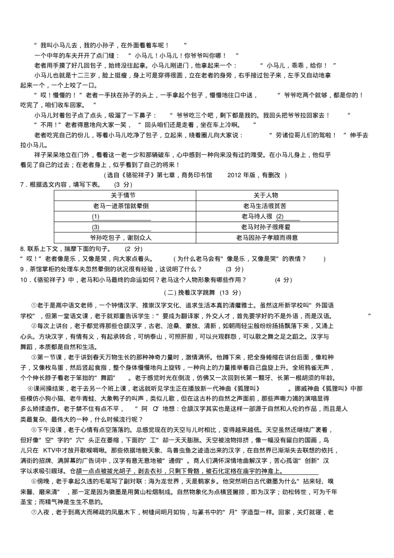 浙江省宁波地区2017-2018学年人教版七年级语文下学期期中试题(含答案).pdf_第3页