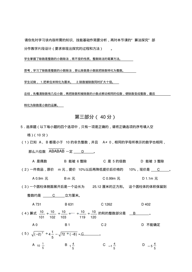 杭州市小学数学教师招聘考试试题.pdf_第3页