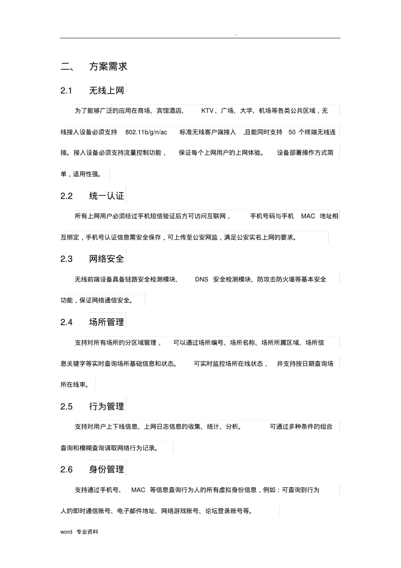 公共场所无线上网安全管控方案.pdf_第2页