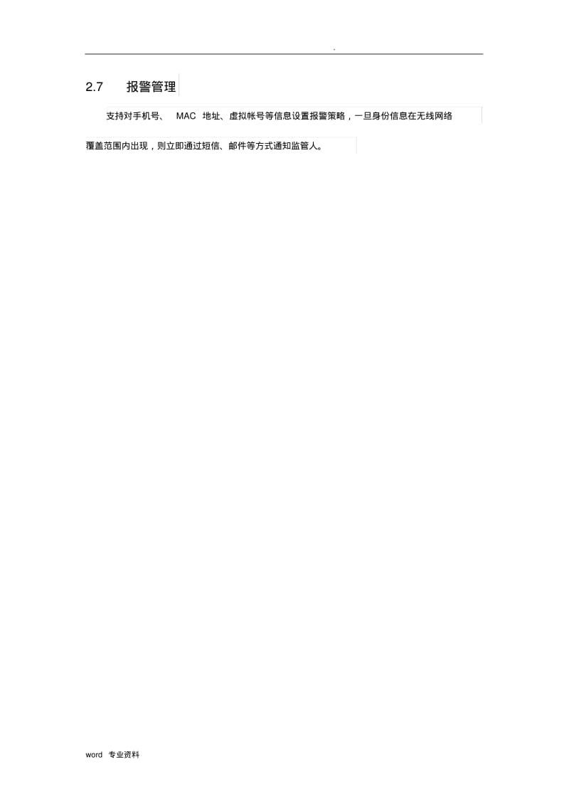 公共场所无线上网安全管控方案.pdf_第3页