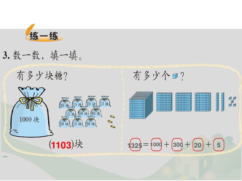 新北师大版二年级下册数学第三单元复习.pdf_第2页