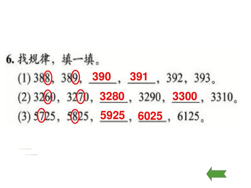 新北师大版二年级下册数学第三单元复习.pdf_第3页