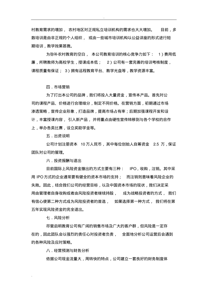 农村教育培训机构实施计划方案范文.pdf_第2页