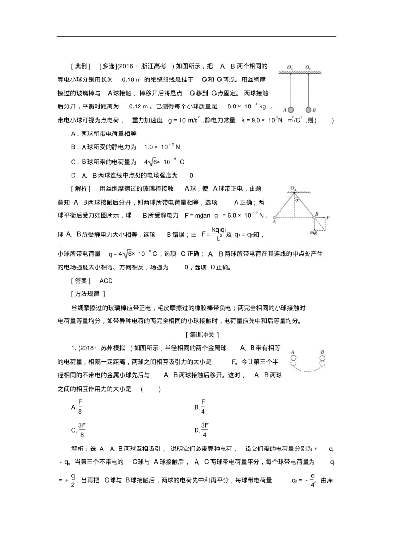 江苏专版2019高考物理一轮复习学案：第六章静电场含答案精品.pdf_第3页