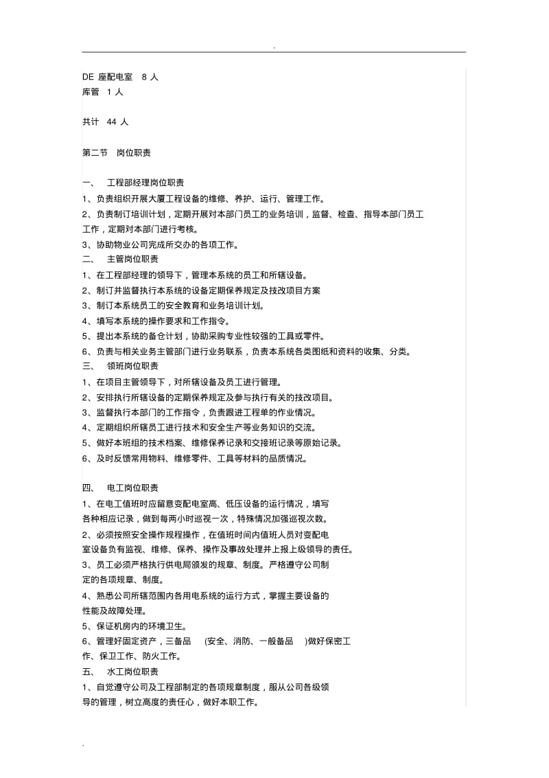 写字楼物业管理方案(精选).pdf_第2页